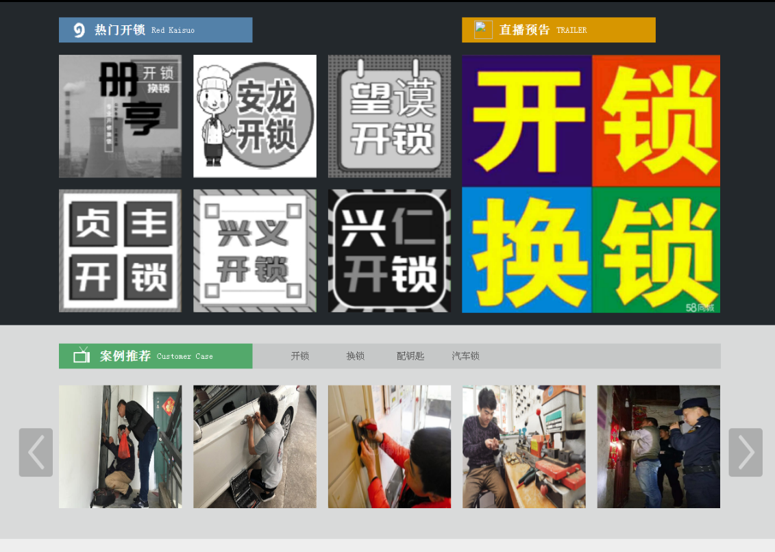云县黔西南开锁网门户网站